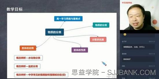 学而思-郑瑞 高一化学 2020秋季目标清北（2020-2021学年）