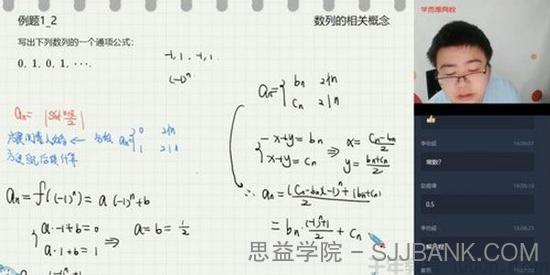 学而思-苏宇坚 高一数学 2020秋季竞赛班