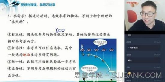 学而思-章进 高一物理 2020秋季目标985班