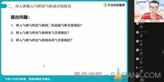 作业帮-赵潇飞 初三中考化学 2020秋季尖端班