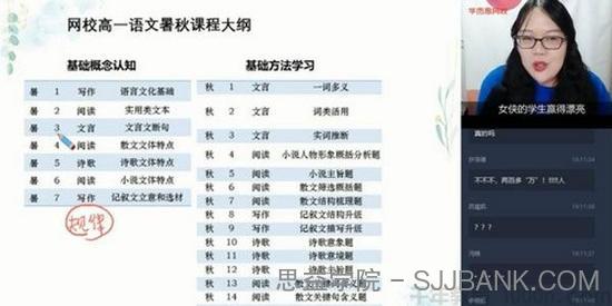 学而思-郑会英 高一语文核心方法 2020暑期直播班