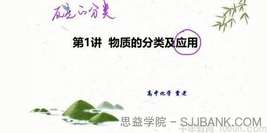 学而思-贾世增 高一化学 2020秋季目标双一流班