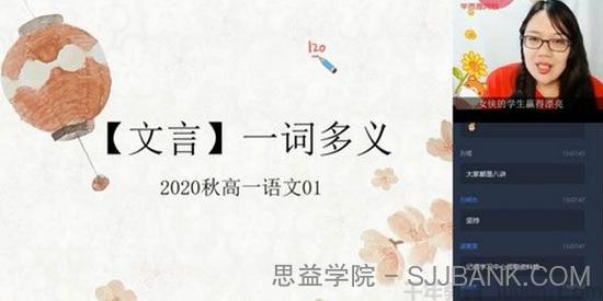 学而思-郑会英 2020秋高一语文核心方法课（2020-2021学年）