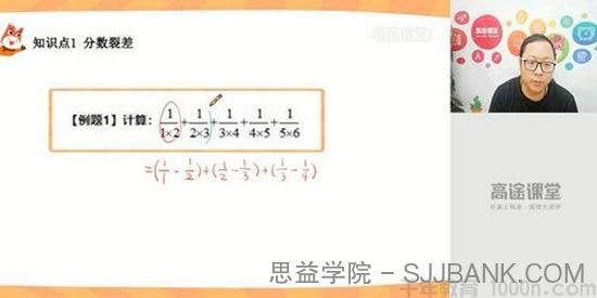 高途课堂-金太亮 六年级数学 2020年小升初暑假班