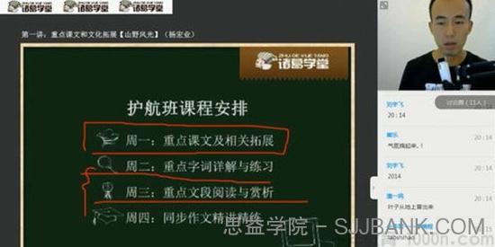诸葛学堂 六年级护航班（17秋季班）