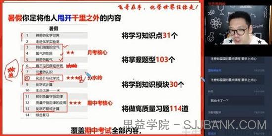 学而思-陈谭飞 初三化学 2020暑假菁英班