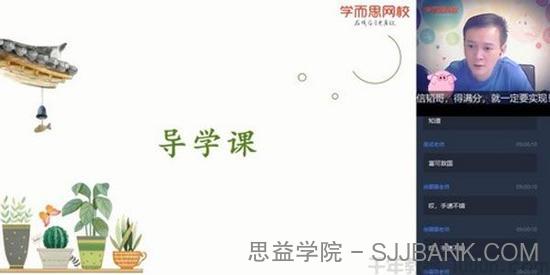 学而思-朱韬 初三数学 2020暑假目标班