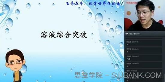 学而思-陈谭飞 初三化学 2020年初级菁英班