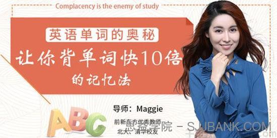 英语单词的奥秘：让你背单词快10倍的记忆法