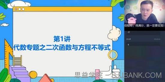 学而思-朱韬 初三数学 2020中考秋季目标班