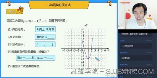 学而思-张江 初三数学 2020中考秋季直播菁英班（人教）