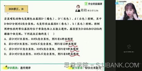 作业帮-段瑞莹 高三生物2021高考寒假一本班