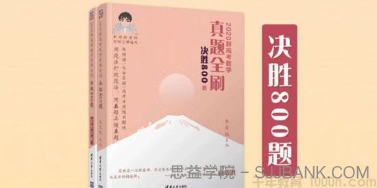 朱昊鲲 2021新高考数学真题全刷 决胜800题电子书