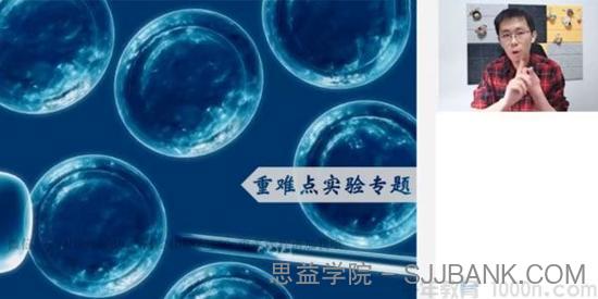 猿辅导-张鹏 高三生物2021高考寒假清北班