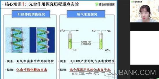 作业帮-段瑞莹 高二生物 2021寒假尖端班