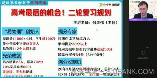 作业帮-何连伟 高三物理2021高考寒假清北班