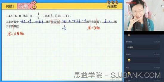 学而思-刘梨予 初一数学 2020秋季勤学班全国人教版