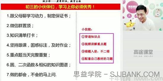 高途课堂-常雨 初三数学 2020暑假班