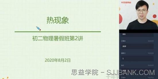 学而思-宋泽穹 初一升初二物理 2020暑假目标班