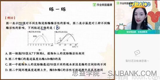 作业帮-杨雪 高三生物2021高考寒假班