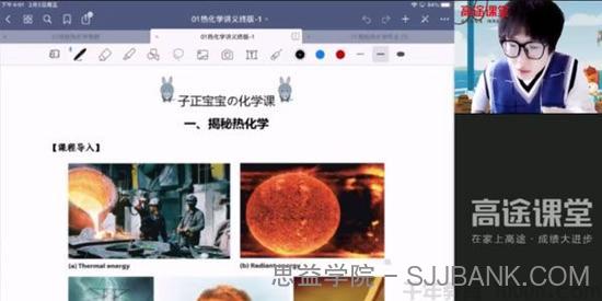 高途课堂-吕子正 高一化学 2021寒假班
