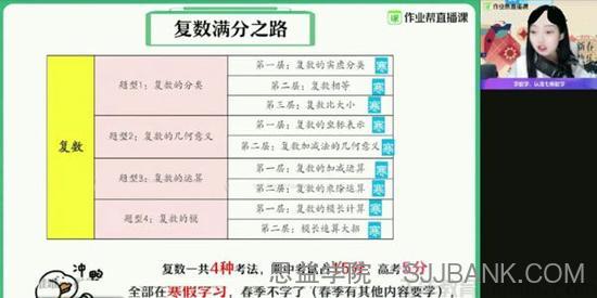 作业帮-刘天麒 高一数学 2021寒假尖端班