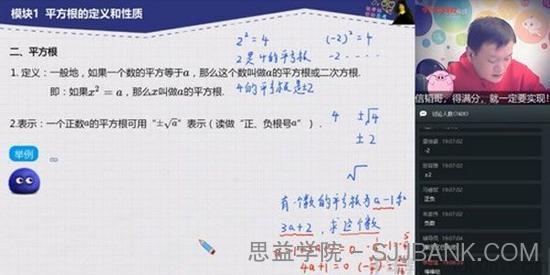 学而思-朱韬 初一数学 2020寒假菁英班