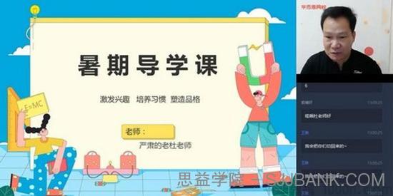 学而思-杜春雨 初一升初二物理 2020暑假直播菁英班全国版