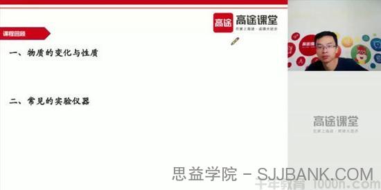 高途课堂-江成 初三化学 2020暑期班