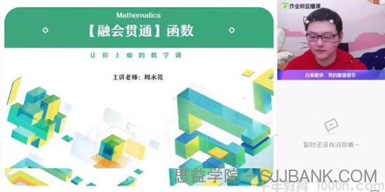 作业帮-周永亮 高三数学2021高考寒假清北班
