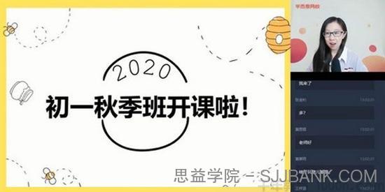 学而思-杨林 初一语文 2020秋季班