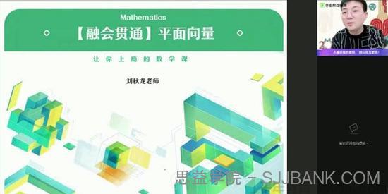 作业帮-刘秋龙 高三数学2021高考寒假班