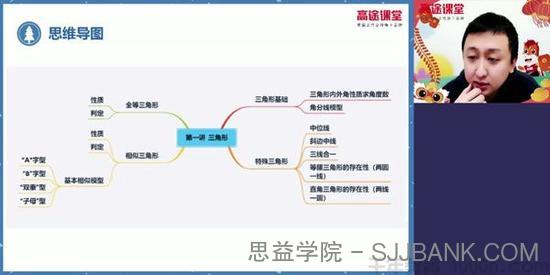 高途课堂-历远程 初三数学 2020寒假班