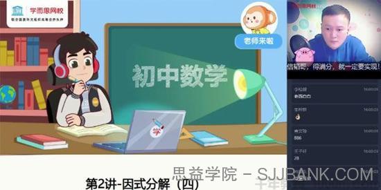 学而思-朱涛 初一数学 2021寒假直播目标班全国版