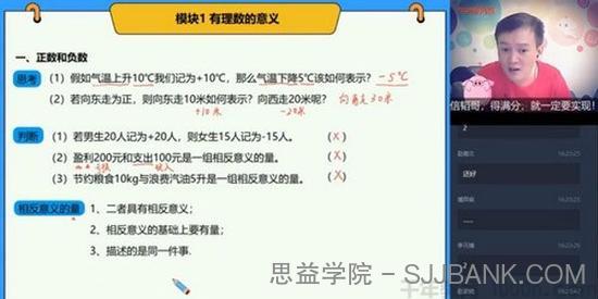 学而思-朱韬 六年级升初一数学 2020暑假直播目标班全国版