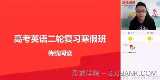 跟谁学-徐磊 2021高考英语二轮复习寒假班