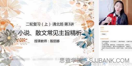 猿辅导-殷丽娜 高三语文 2021高考寒假班 目标清北