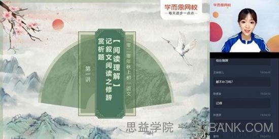 学而思-齐君颜 初一语文 2020秋季阅读写作直播班