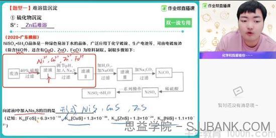 作业帮-林凯翔 高三化学2021高考寒假班