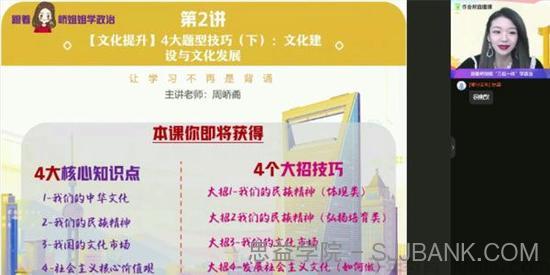 作业帮-周峤睿 高二政治 2021寒假班