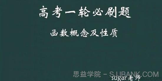 腾讯课堂-王梦抒 2021高考数学一轮刷题课