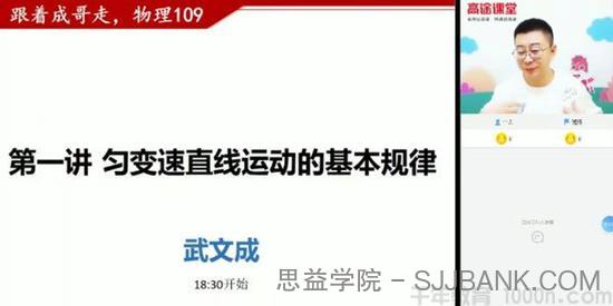 高途课堂-武文成 高三物理2020年暑期班（2021版）