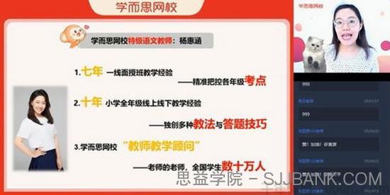 杨惠涵-学而思 2020年暑期班 三年级升四年级大语文直播班