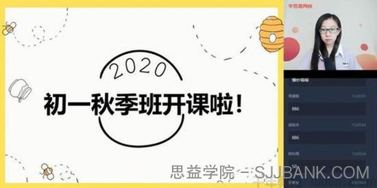 杨林-学而思 2020年秋季 初一语文阅读写作直播班