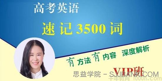 郝晓莉-腾讯课堂 2021高考英语一轮 速记高考3500词