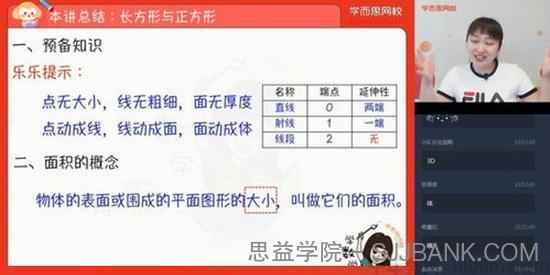 史乐-学而思 2020年秋季班 三年级数学目标S班