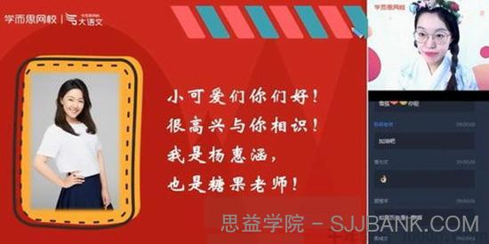 杨惠涵-学而思 2020年秋季 四年级大语文直播班