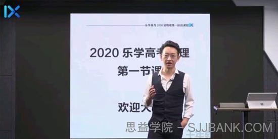 乐学高考-于冲 2020高三物理一轮复习