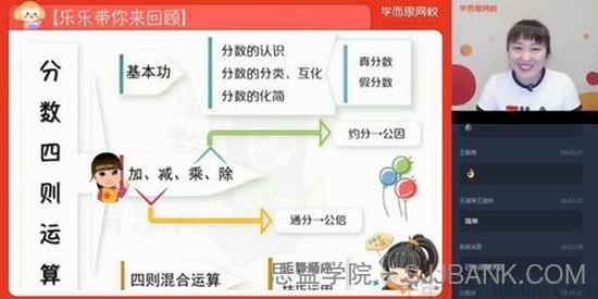 史乐-学而思 2020年秋季 五年级数学目标S班