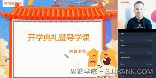 张利锋-学而思 2020年暑期班 四年级升五年级数学目标A+班